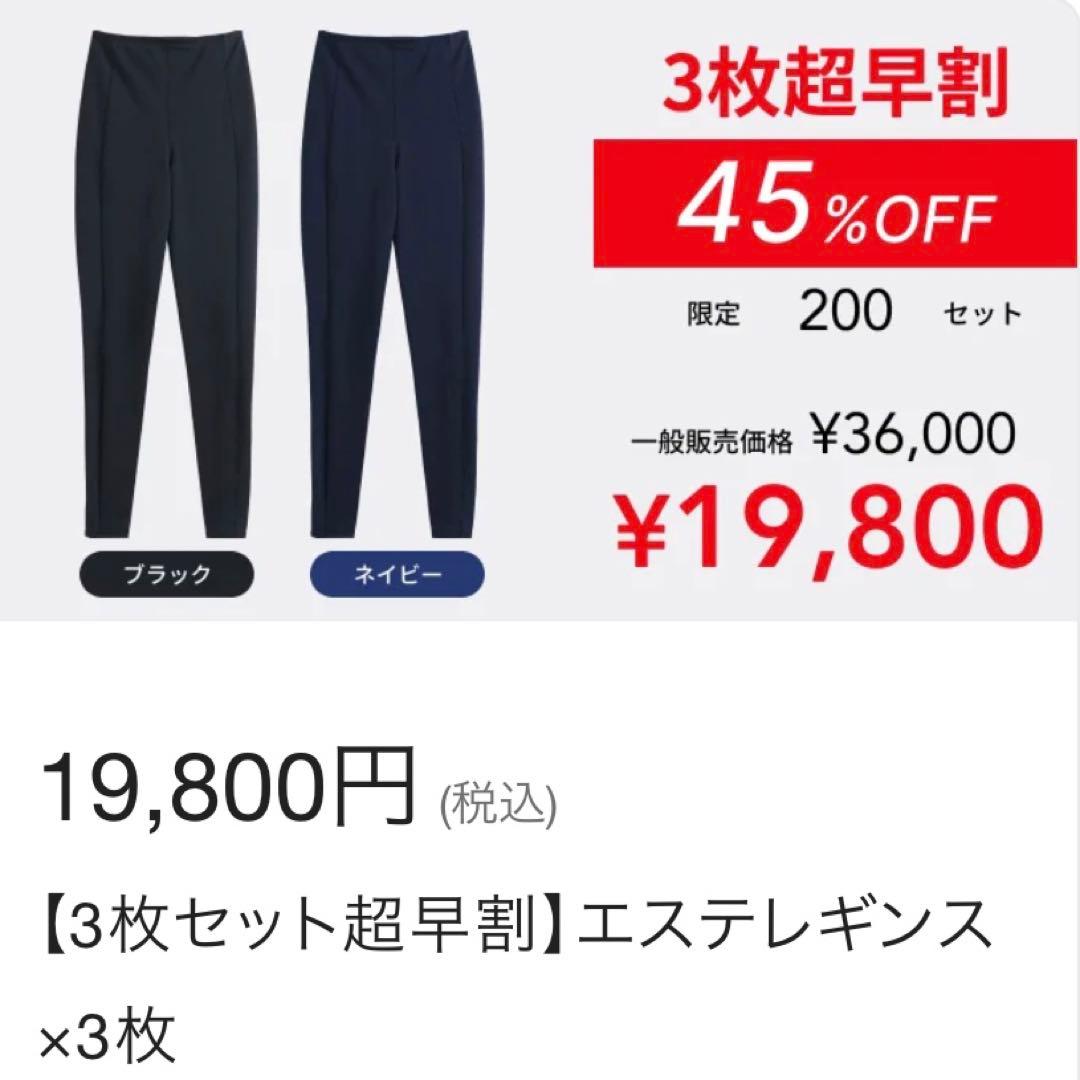 定価36000円　3枚 セット　エステレギンス　着圧レギンス　レギンス　スパッツ