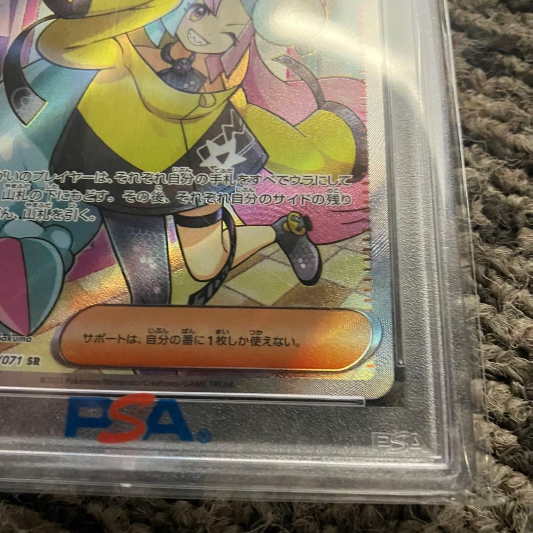 ナンジャモ SR SV2D クレイバースト 091/071 PSA10