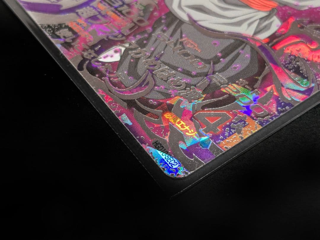 HGD10-SEC2 ゴクウブラック 本家 ドラゴンボールヒーローズ ロゼ