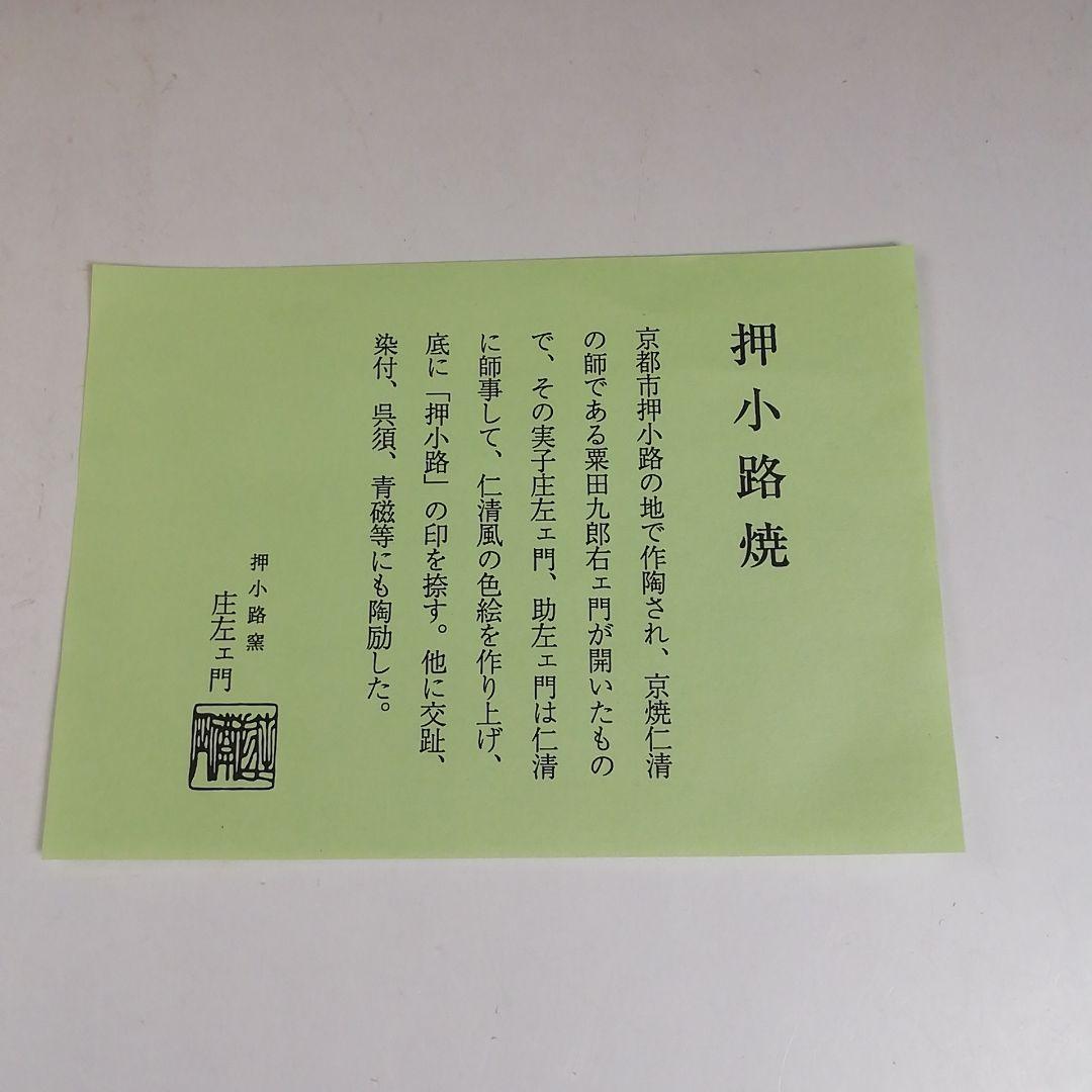 Ｗ３２　水指　『染付　桜川』『押小路窯　庄左ェ門』　共箱　茶道具