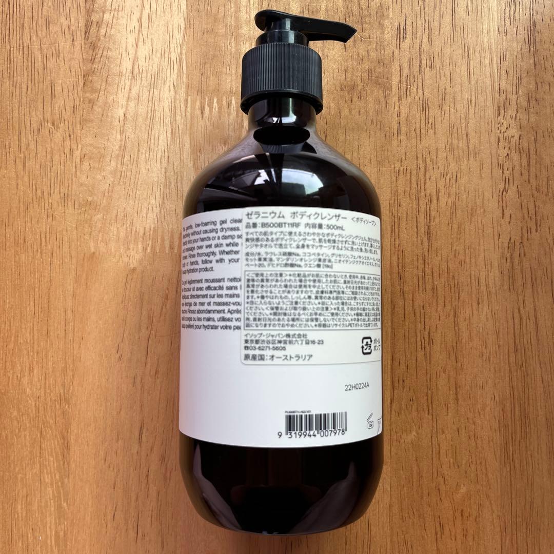 【新品未開封】Aesop　イソップ　ボディソープ　ボディクリームセット