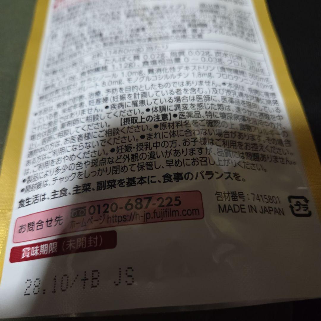 富士フイルム メタバリア プレミアム EX 240粒