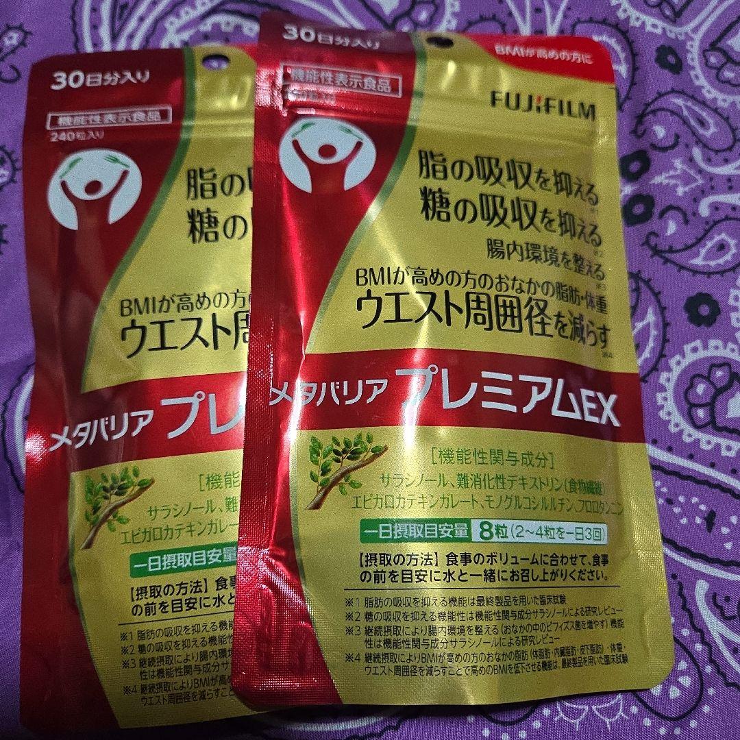 富士フイルム メタバリア プレミアム EX 240粒