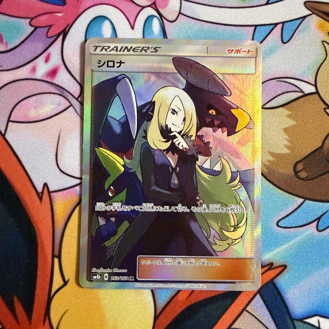 シロナ SR SM8b GXウルトラシャイニー 153/150