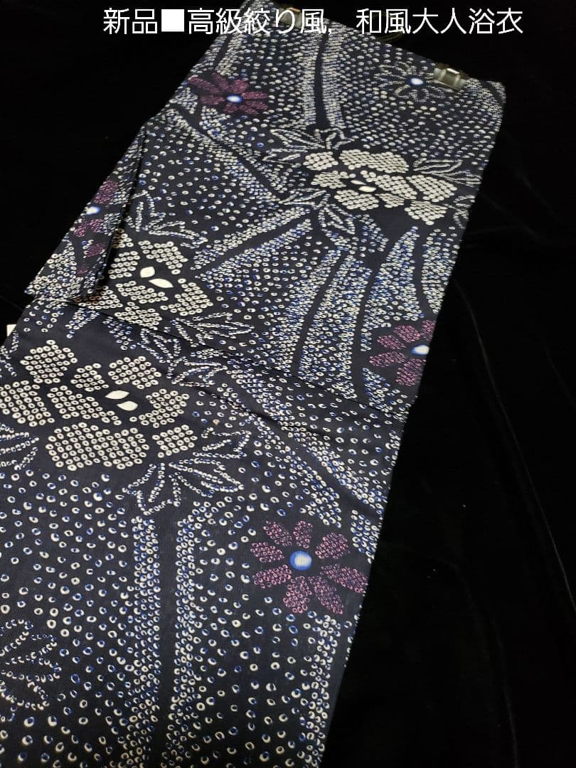 オール新品■高級藍色絞り柄風、和風花模様大人浴衣，半幅帯，特別帯留め４点セット