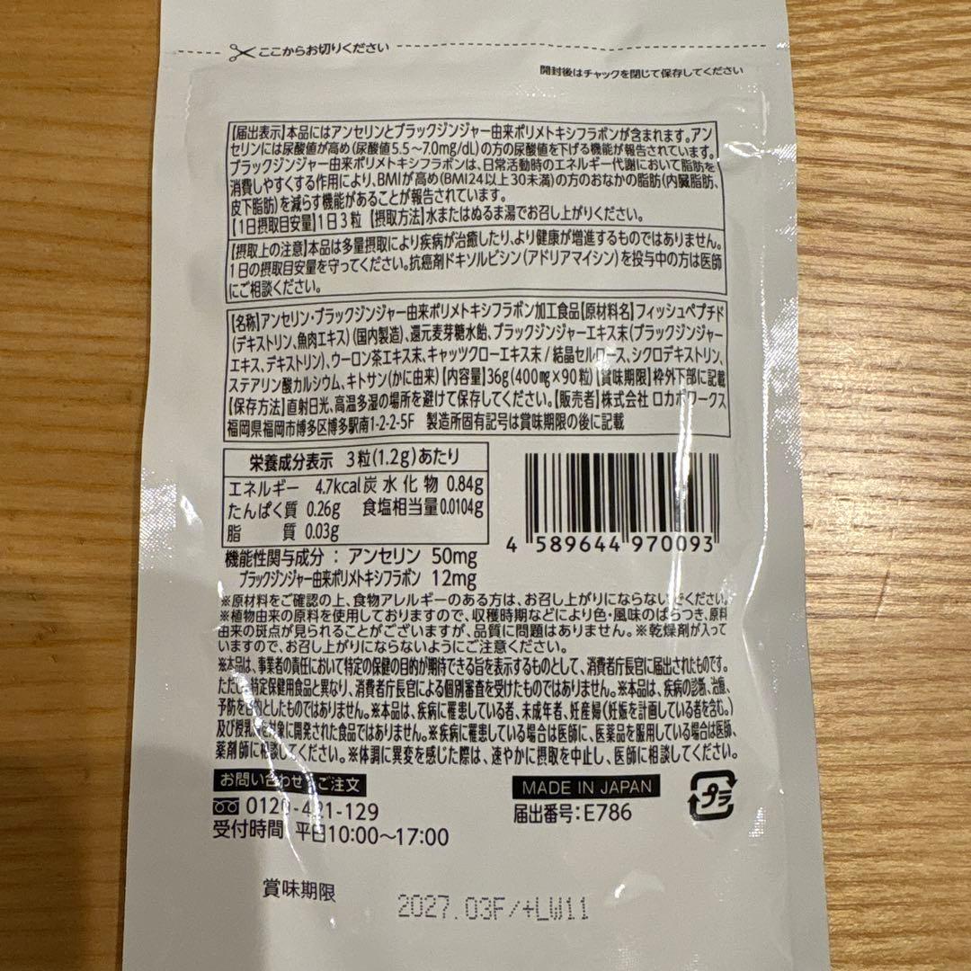 W尿酸と脂肪のダブルバスター 90粒30日分　2袋