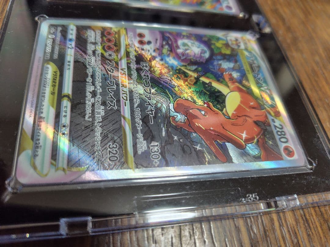 リザードン　ミュウツー　VSTAR SAR　ポケモンカード