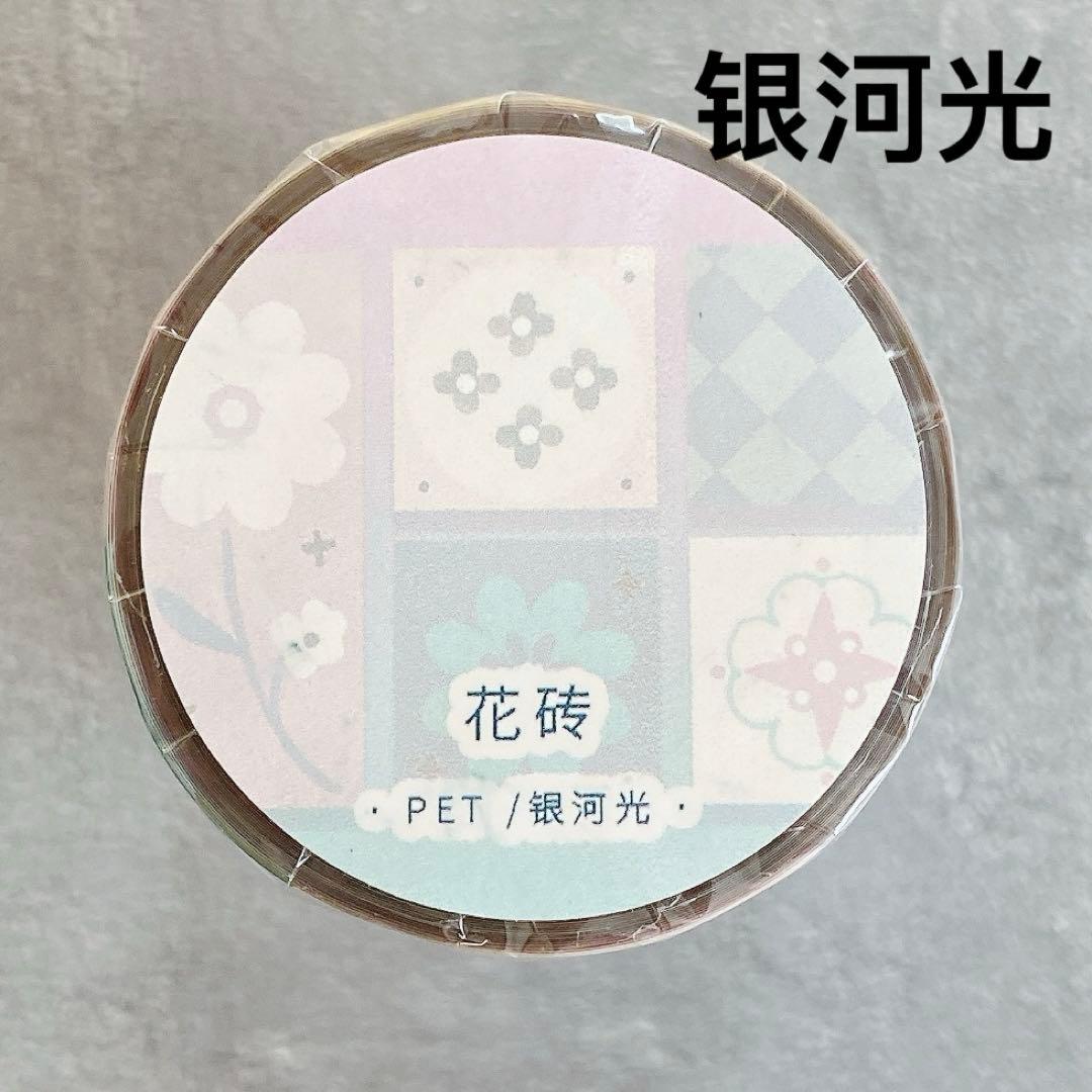 雀斑茶《花砖》海外マスキングテープ　マステ 【2230】