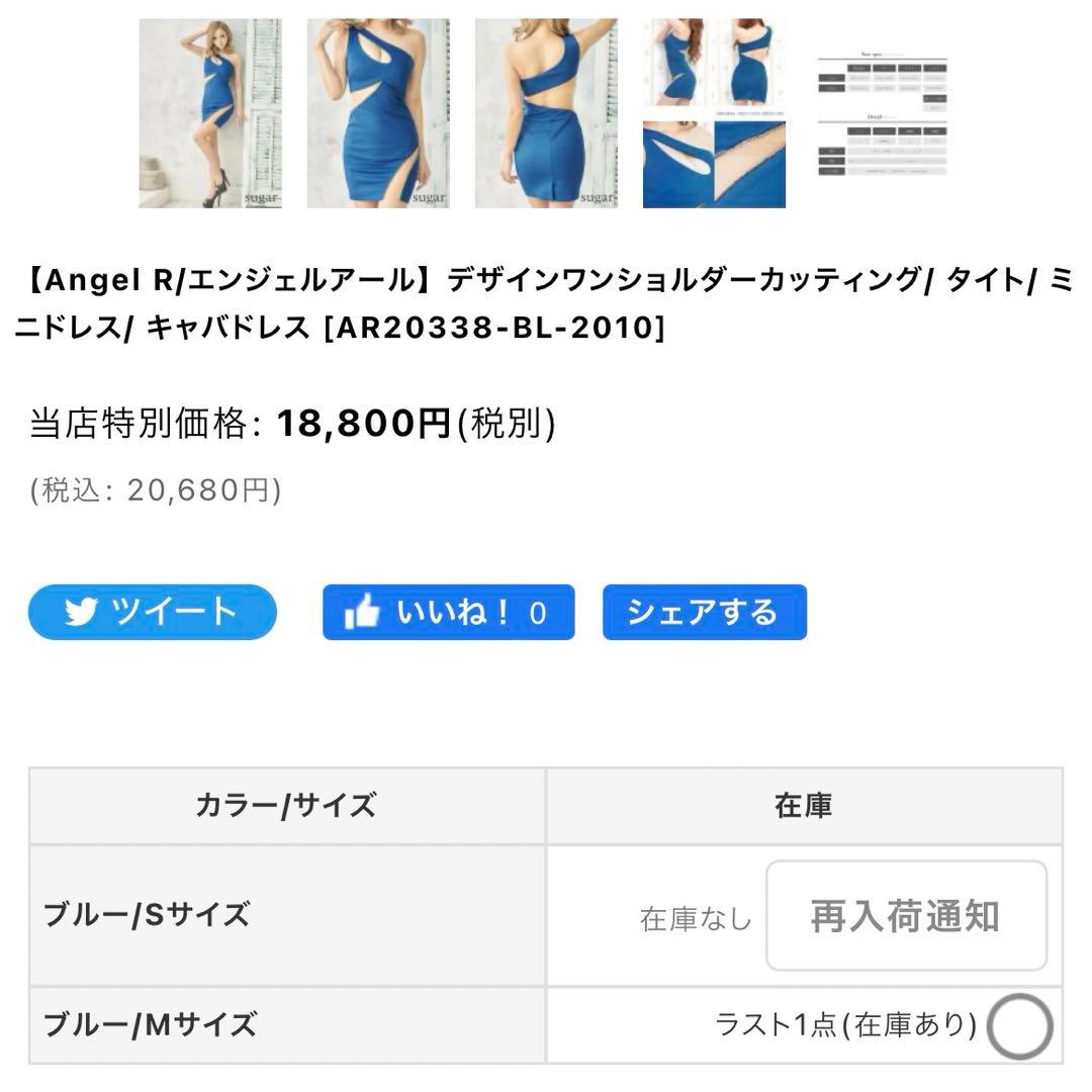 キャバドレス AR エンジェルアール ミニドレス ワンショルダー