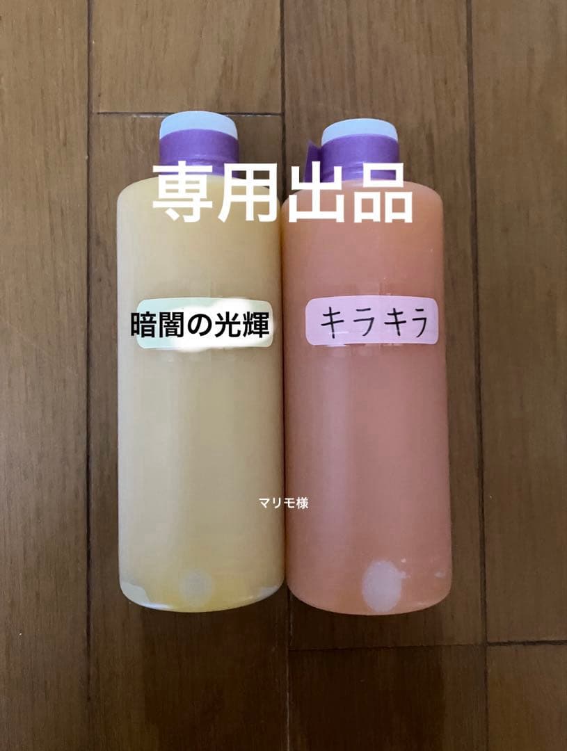 アルミホイール超鏡面剤　専用「暗闇の光輝」「キラキラ」各300ml 計２本