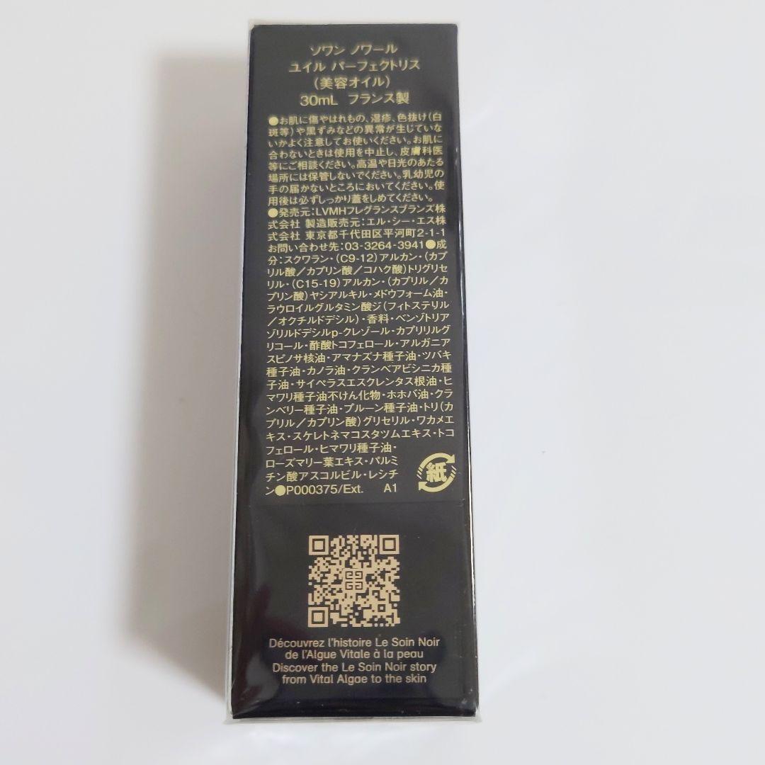 GIVENCHY ソワン ノワール ユイル パーフェクトリス30ml