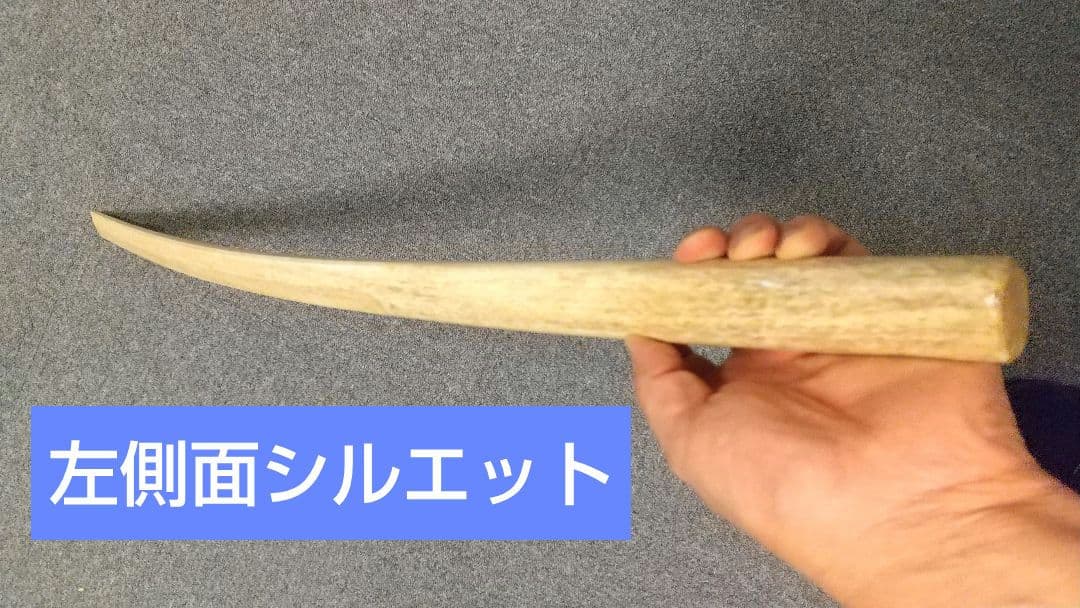 マッコウクジラの骨で作った『鯨刀骨』全長101cm/重さ1050g