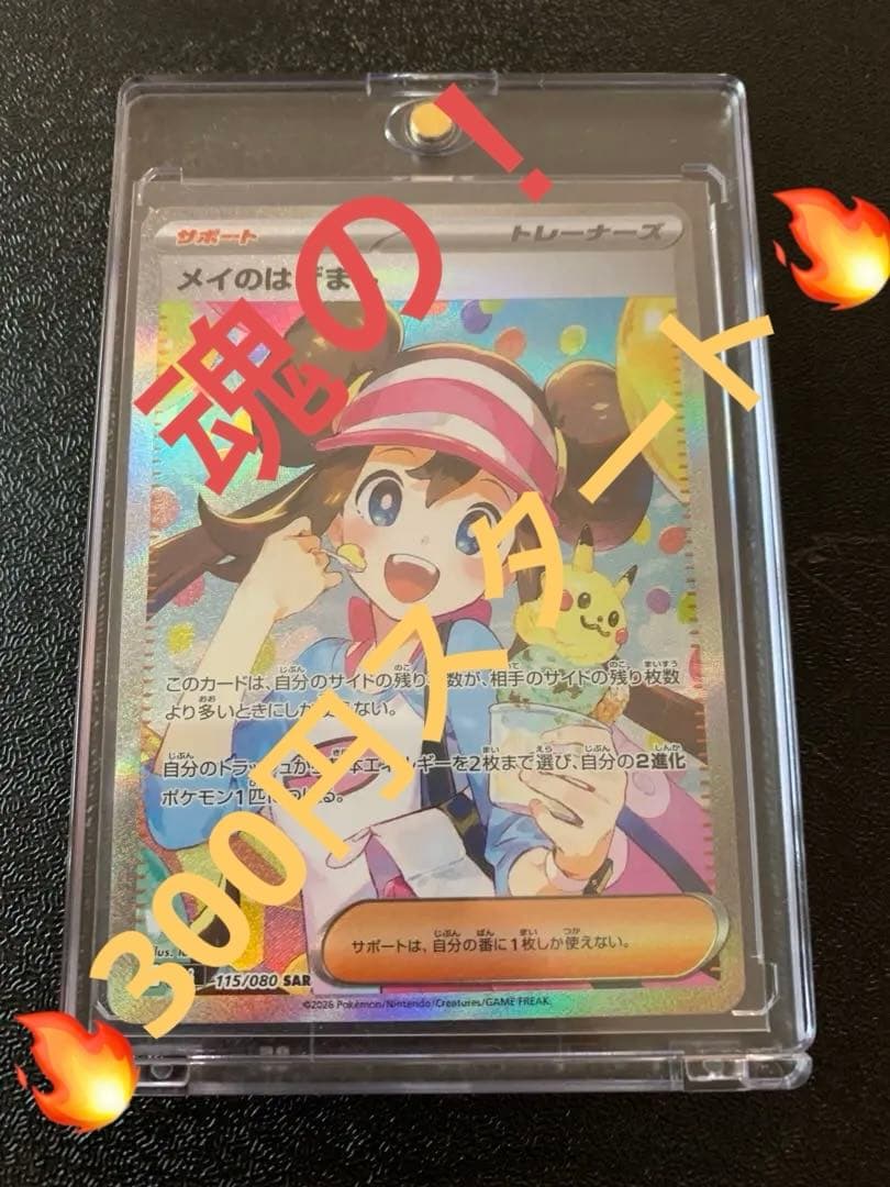 E*】様 ムニキスゼロ　メイのはげましSAR