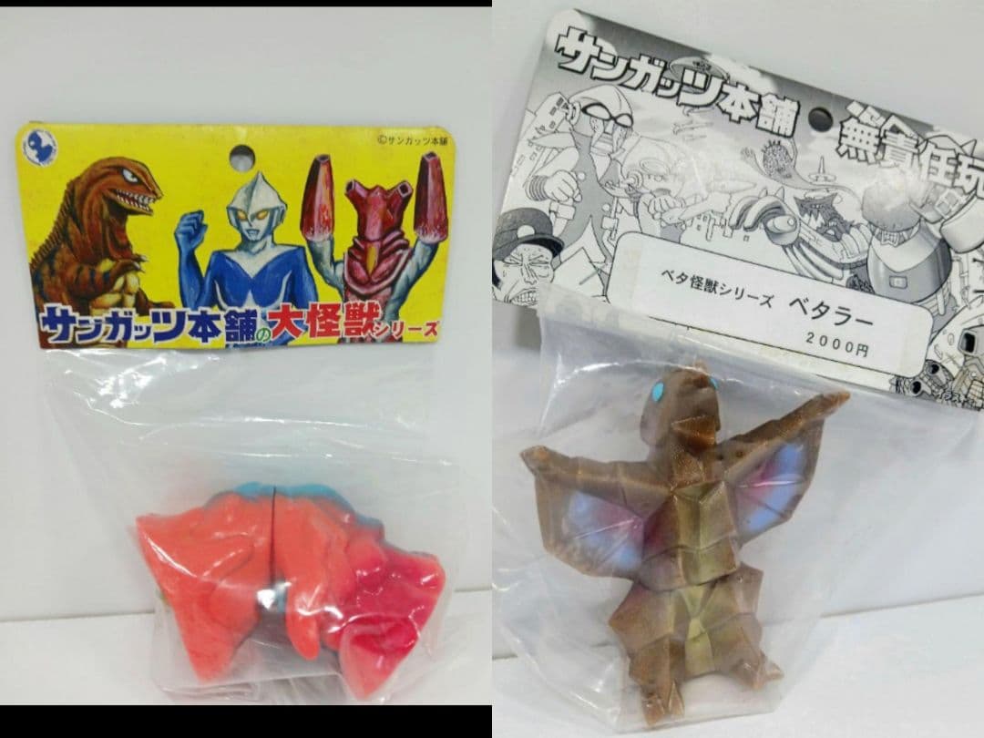 サンガッツ本舗 ベタドロン ベタラー ソフビ