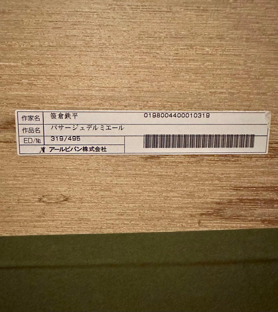 かちょ　笹倉鉄平 [パサージュ デ ルミエール]シルクスクリーン直筆サイン