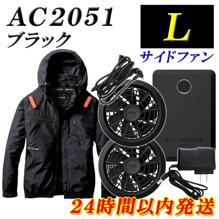 フルセット バートル クロダルマ 長袖 空調服 AC2051 エアーセンサーネオ