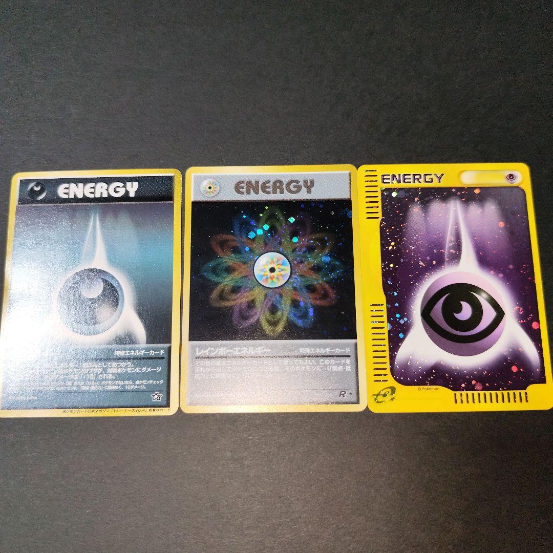 エネルギーカード　悪　超　レインボー　旧裏ポケモンカード