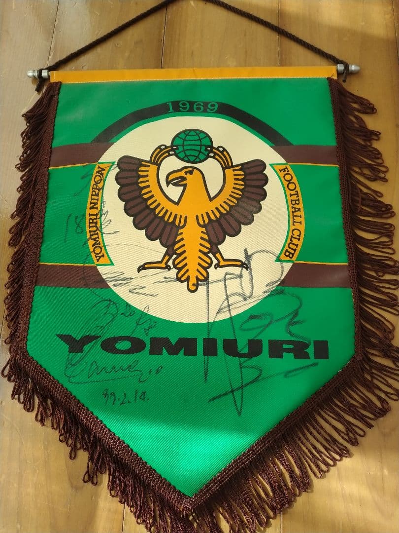 激レア　読売ヴェルディ　フリンジ付きペナント　レジェンド選手のサイン入り