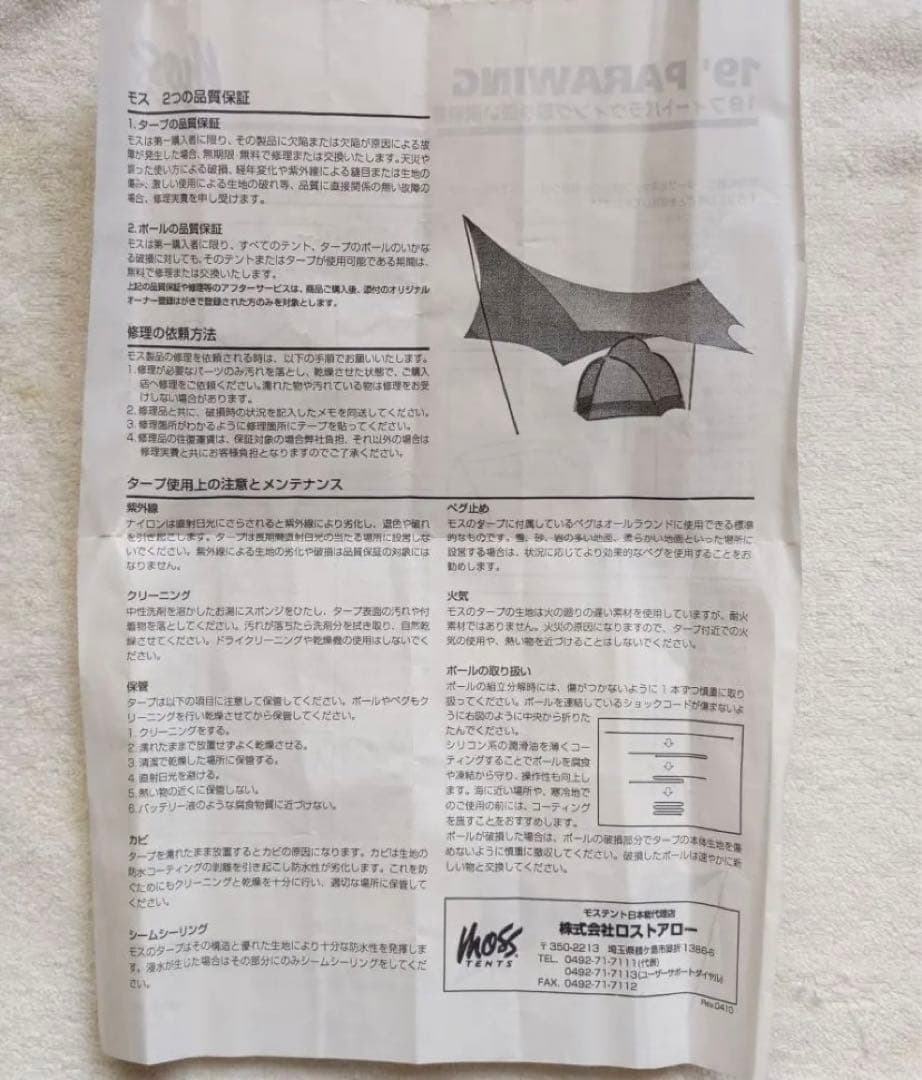 【希少❗ヴィンテージ】MOSS モス　タープ　パラウイング　19フィート