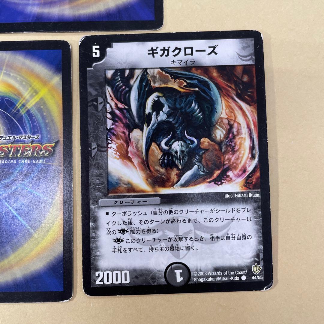 【デュエマ】ギガクローズ　初期　旧枠　7枚セット