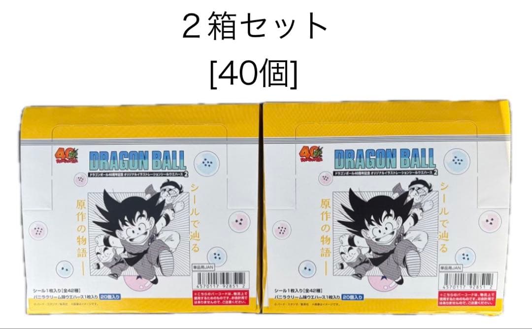 ドラゴンボール40周年記念 オリジナルイラストレーション シールウエハース 2箱