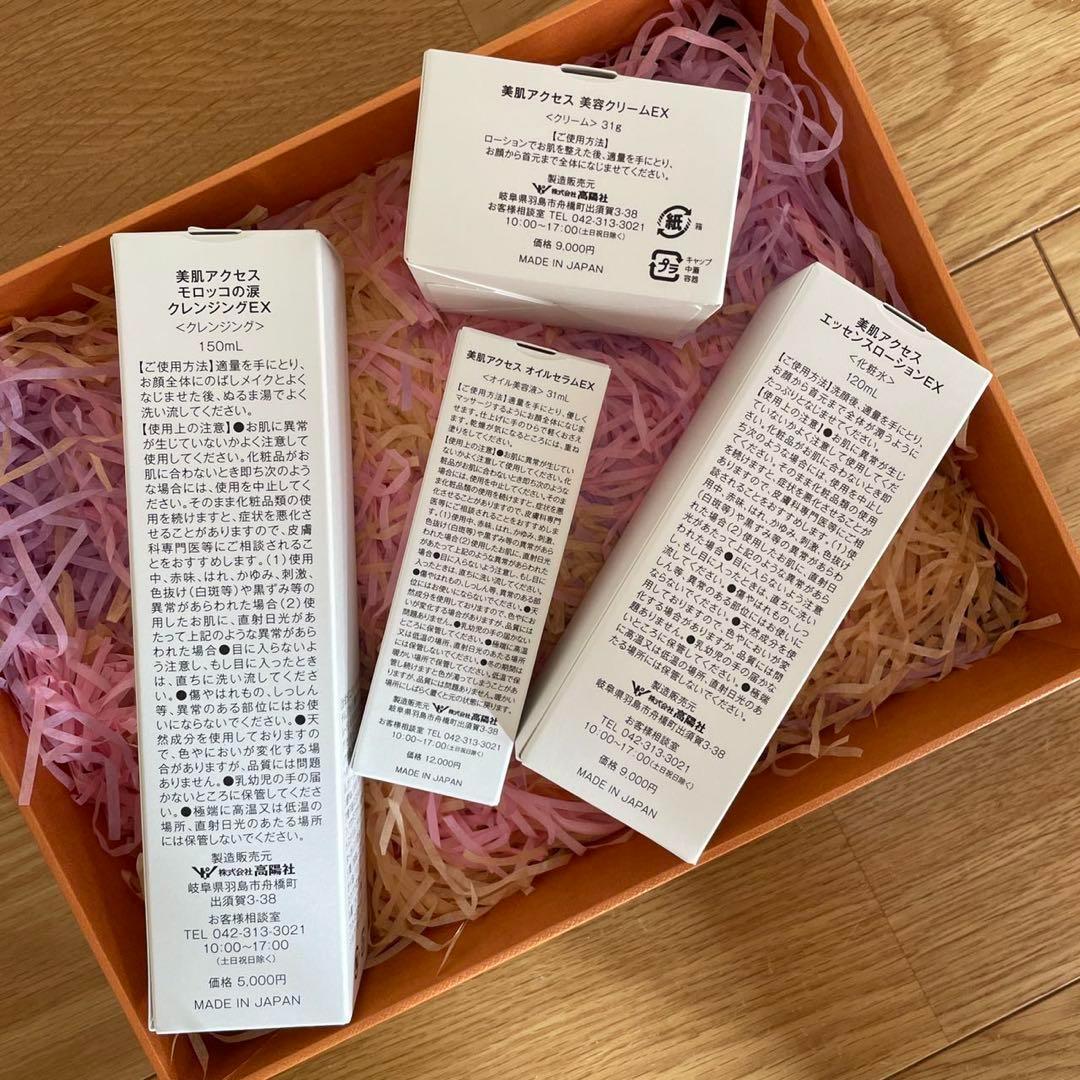 アルガンセットARGAN SETモロッコなの涙 限定セット定価約4万円で半額以下