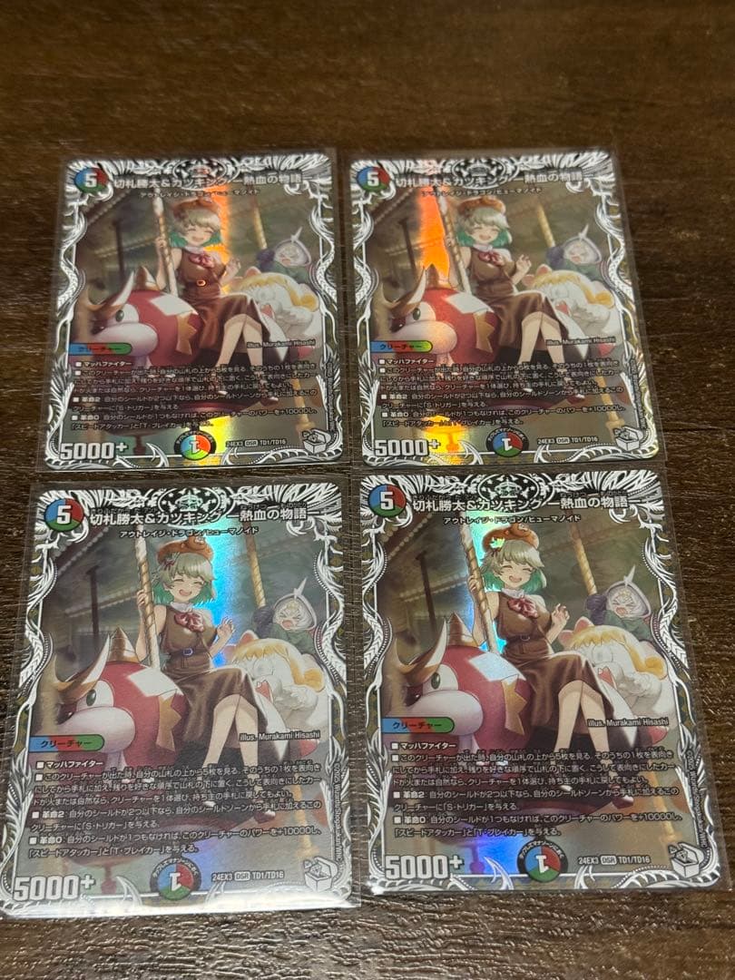 メルカリ便　切札勝太＆カツキング　熱血の物語　キャラ　4枚