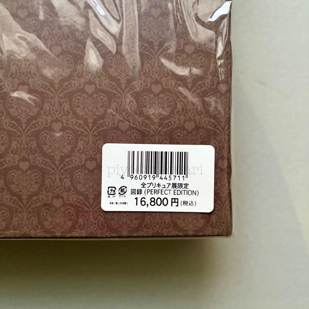 【新品未開封】 全プリキュア展　図録　PERFECT EDITION