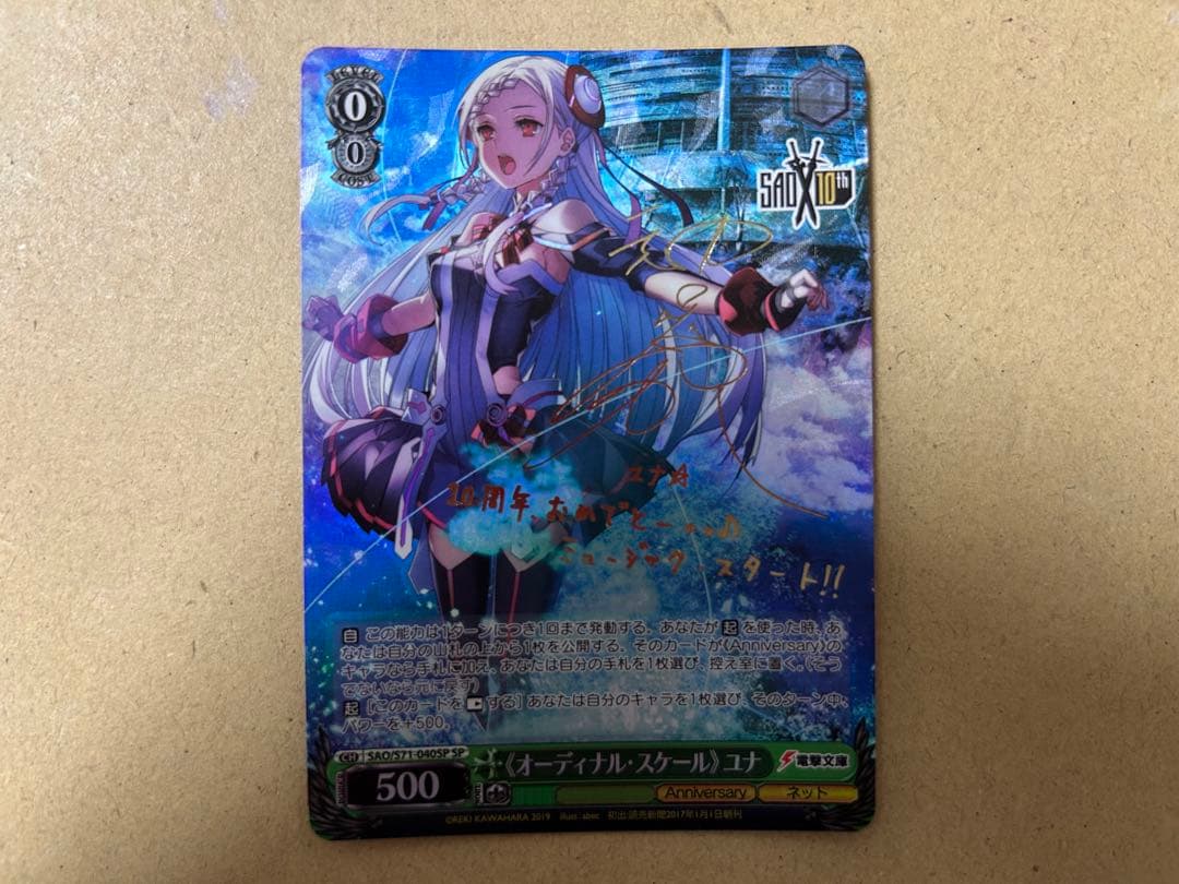 オーディナルスケール ユナ 2枚