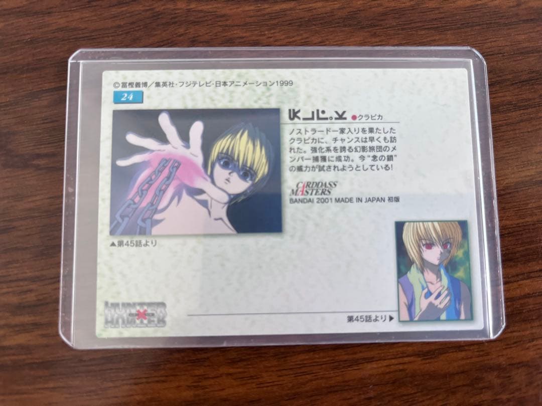 HUNTER×HUNTER カードダスマスターズ　クラピカ　24 初版