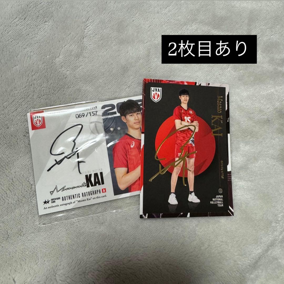 バレーボール男子日本代表2024 甲斐優斗 選手 カード 箔押し 直筆サイン