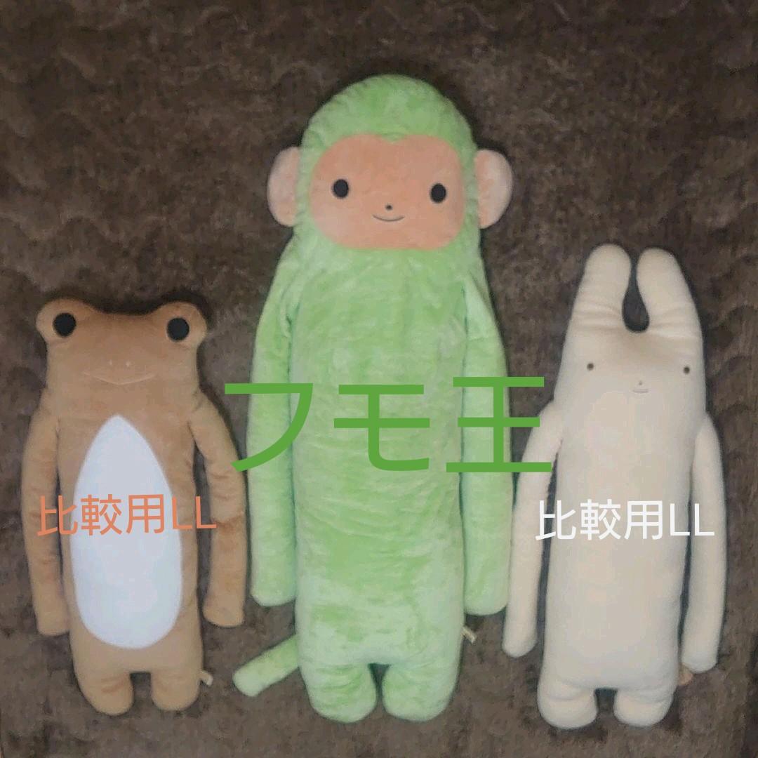 フモフモさん フモ王(もちゃ) 超希少品