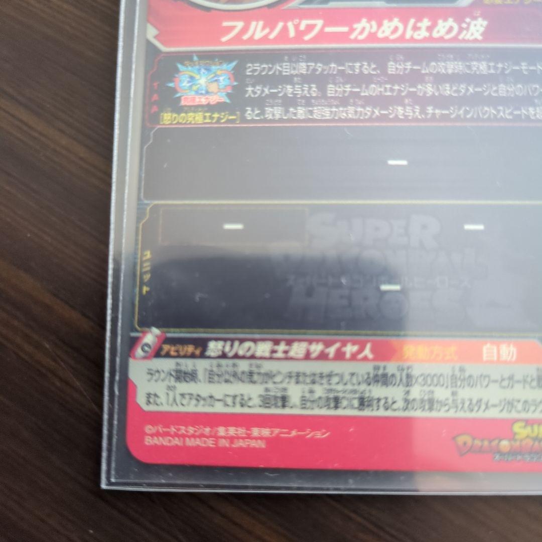 スーパードラゴンボールヒーローズ UGM4-067 孫悟空