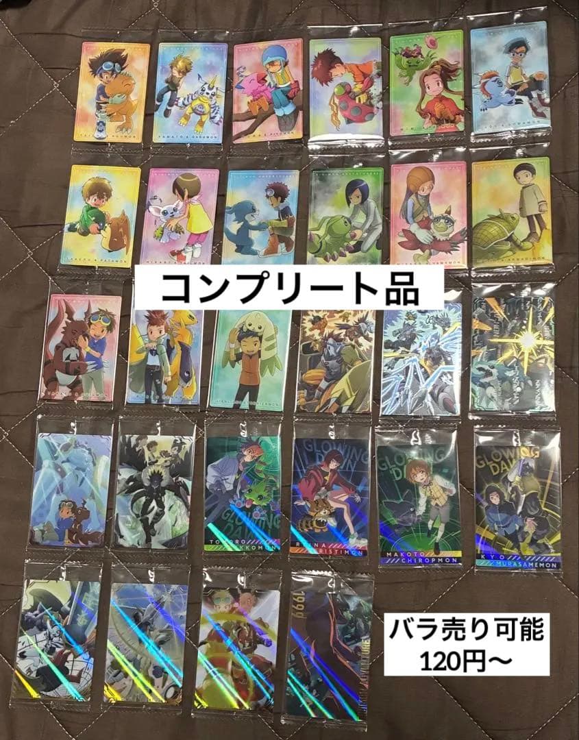 【バラ売り可能】デジモン　ウエハース　コンプリート
