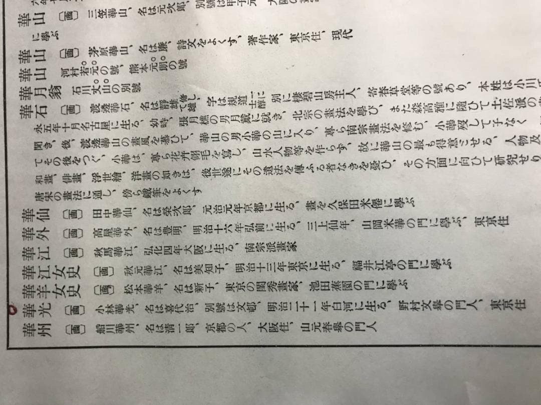 【真作】小林華光/春景山水図/掛軸☆宝船☆AD-530