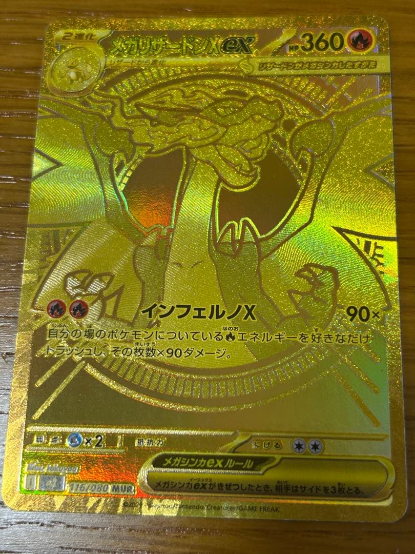 メガリザードンx MUR