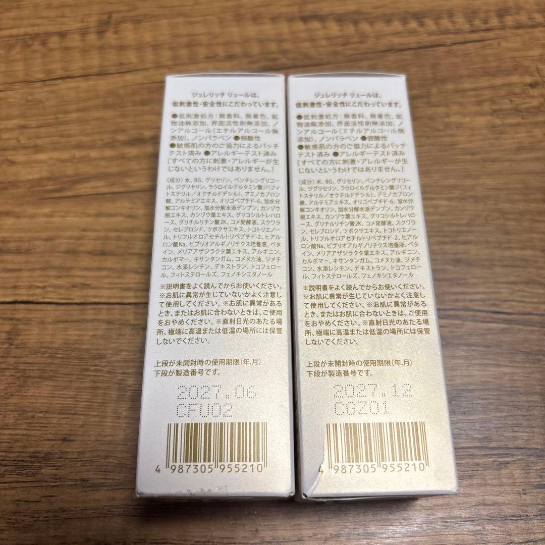 GELLE RICH LUEUR エッセンスミルク　2本セット