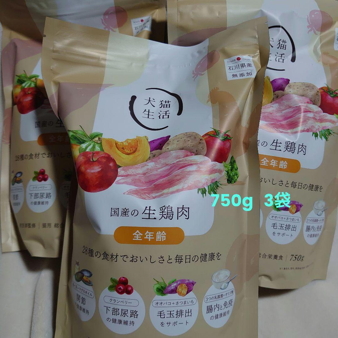 犬猫生活　キャットフード　国産の生鶏肉 ドライフード 全年齢　750g×3
