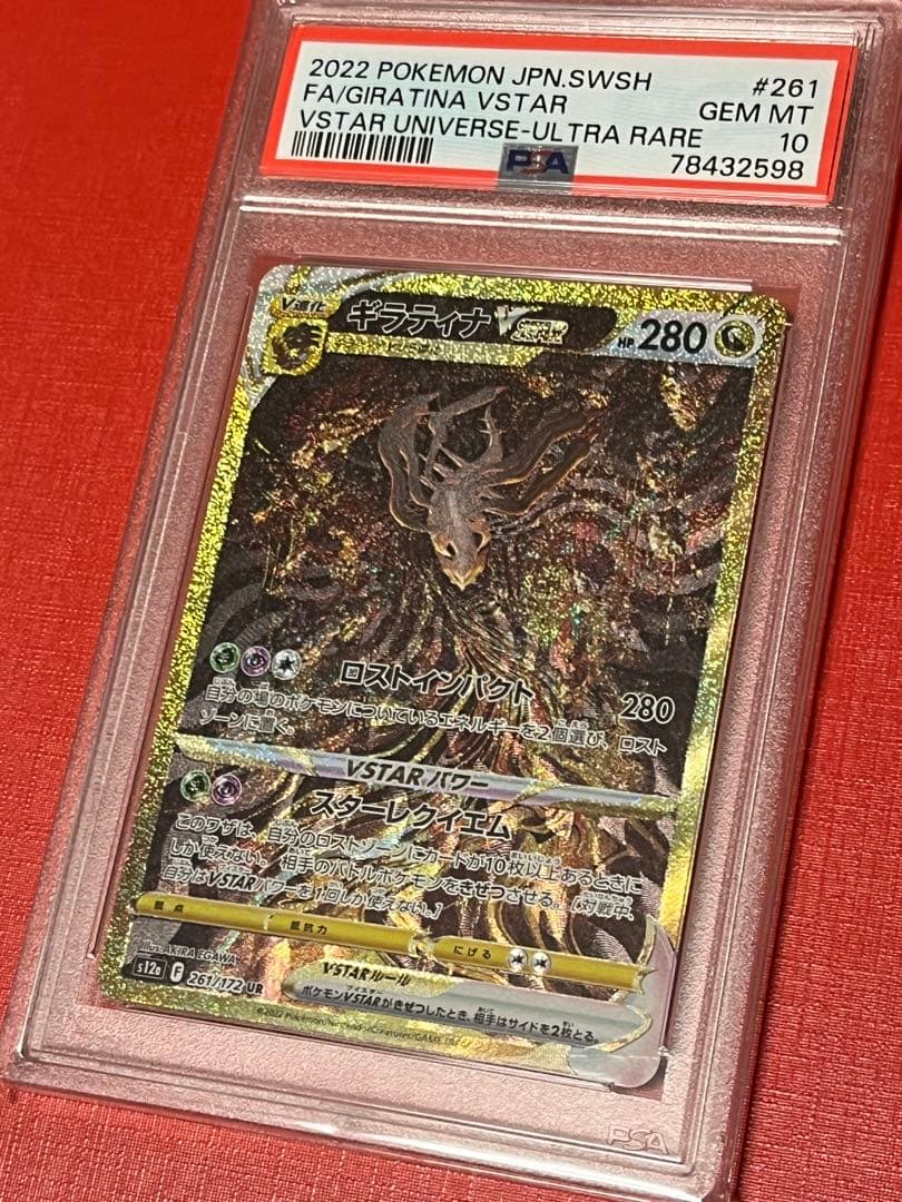 連番PSA10　 四神　アルセウス　ディアルガ　パルキア　ギラティナ