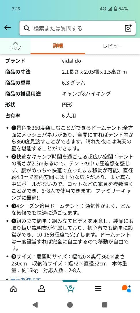 VIDALIDO ドームシェルター 出品①と②を同時に落札願います