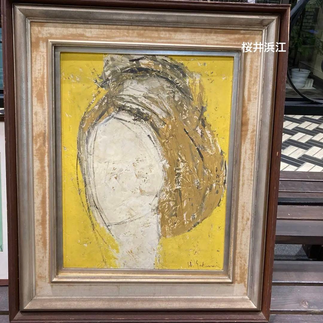 画家【桜井浜江)】油彩画➕水彩画(色紙)