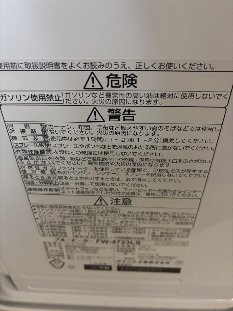 美品‼️2023年製 ‼️ダイニチ ブルーヒーター FW-4723LS