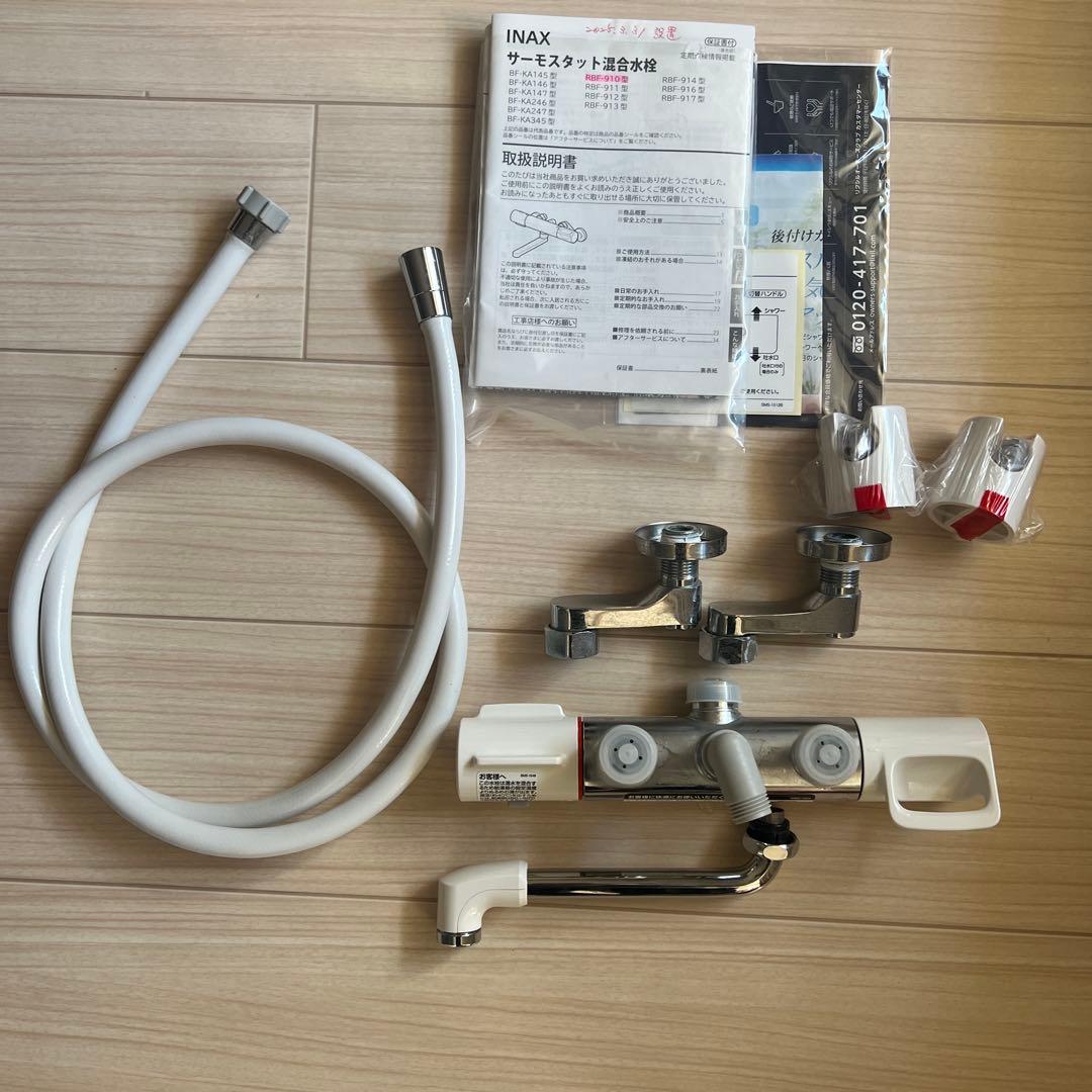 LIXIL浴室水栓 サーモスタット付 RBF-910 [一般地用]混合水栓