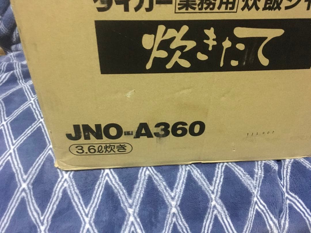 はるぱぱ　TIGER 業務用　炊飯ジャー　JNOーA360 3.6L炊き