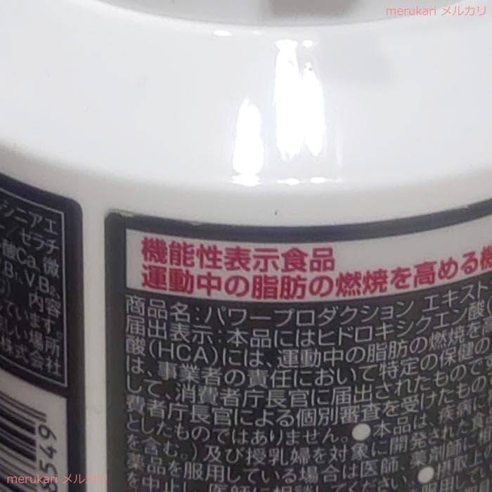 【新品】パワープロダクション★エキストラ バーナー(標準180粒)★6個のセット