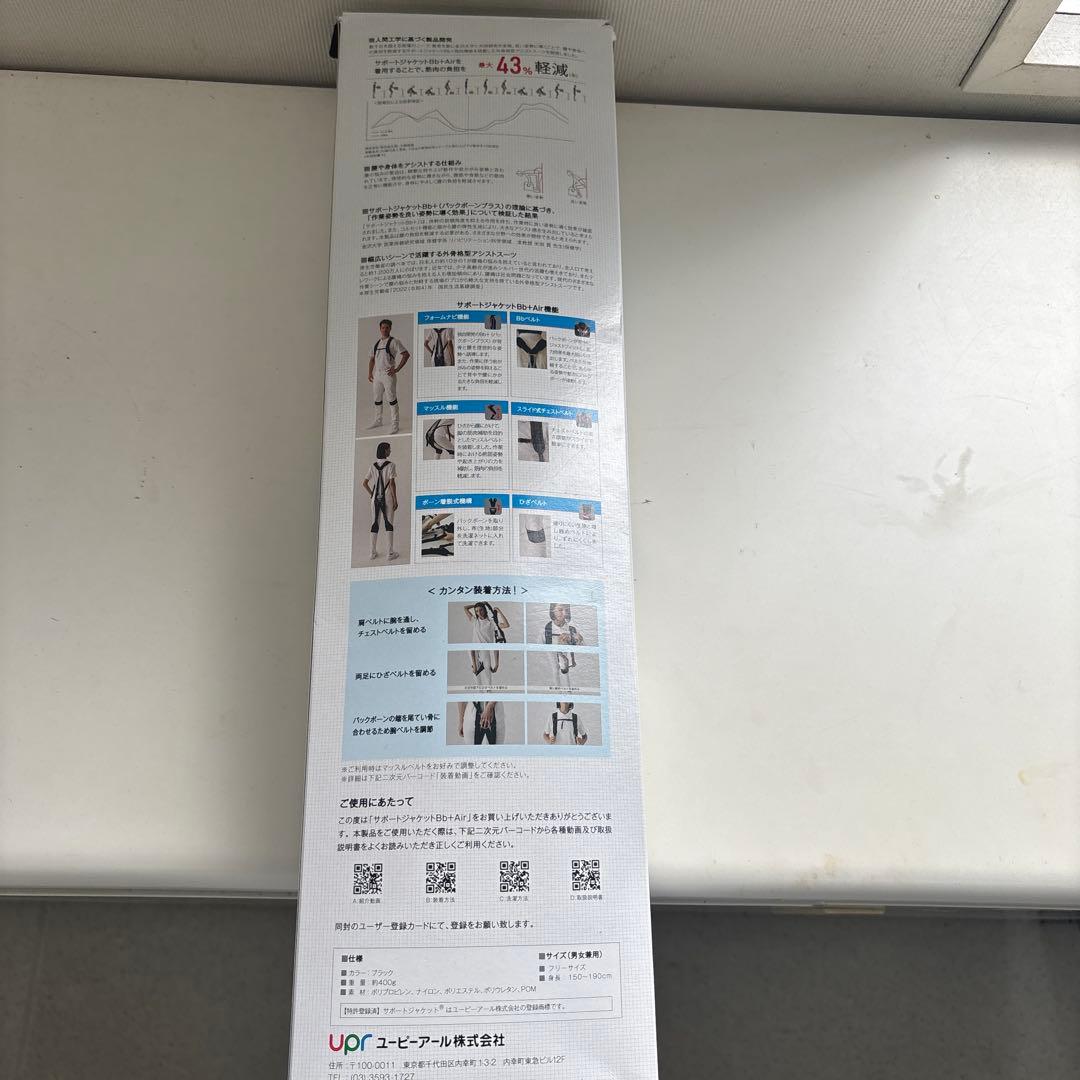 サポートジャケット 外骨格の力で足腰を支える