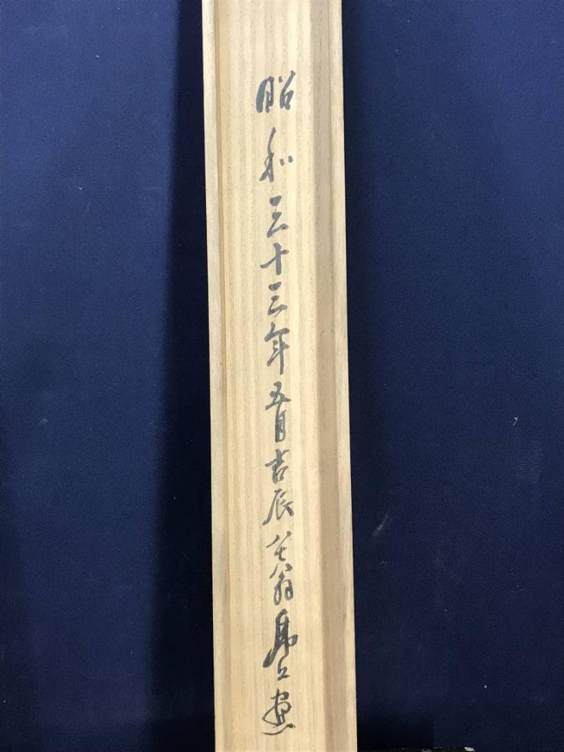 作者不詳/達磨画賛/ダルマ図/掛軸/名家伝来/AB-911