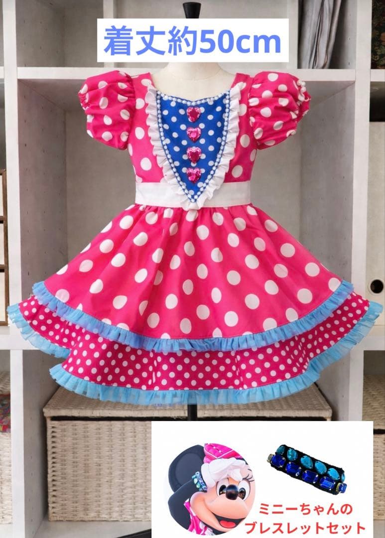 ミニー パルパルーザ 衣装 90〜100cmブレスレットセット