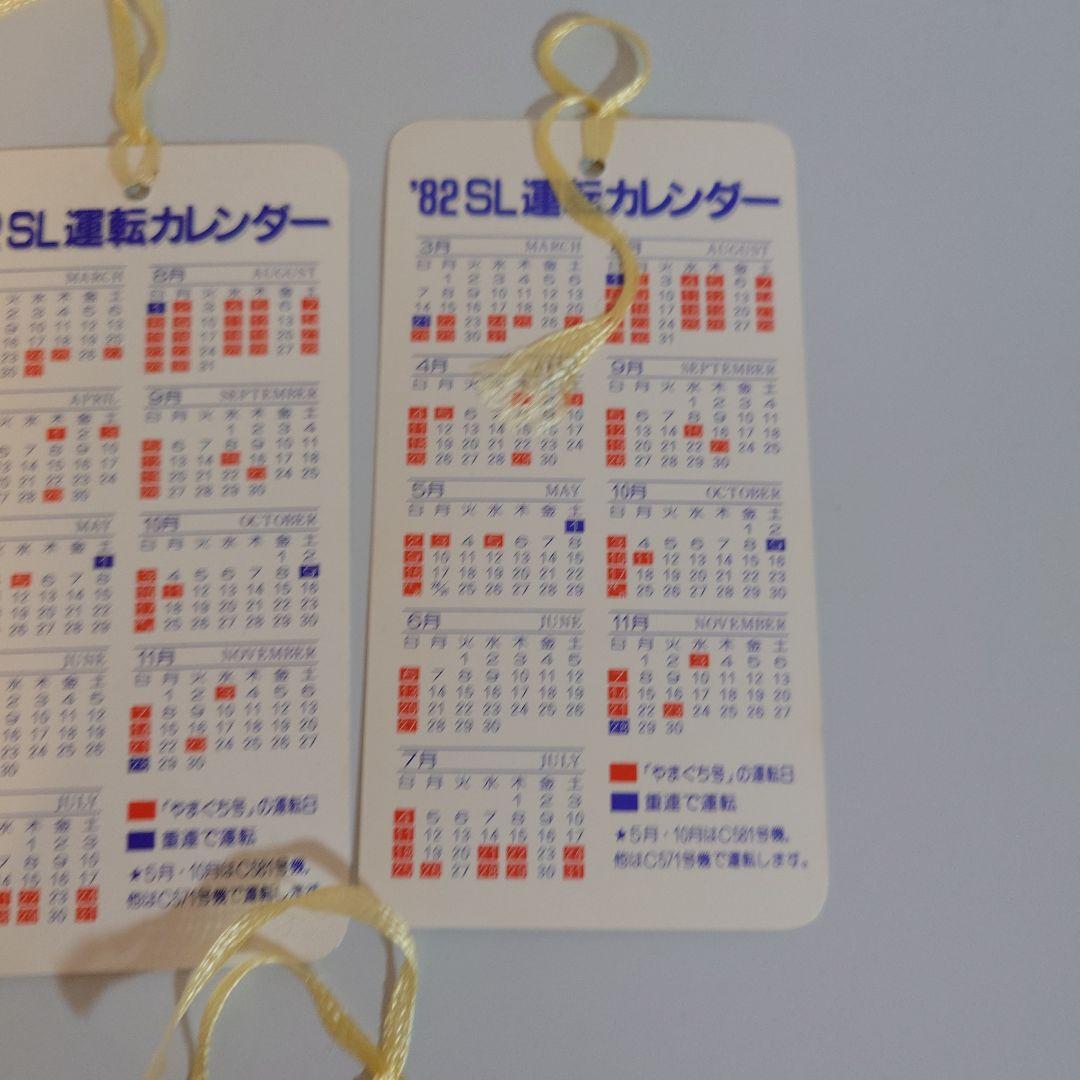 SLやまぐち号 運転開始記念しとり 5枚セット　国鉄昭和57年3月21日運転開始
