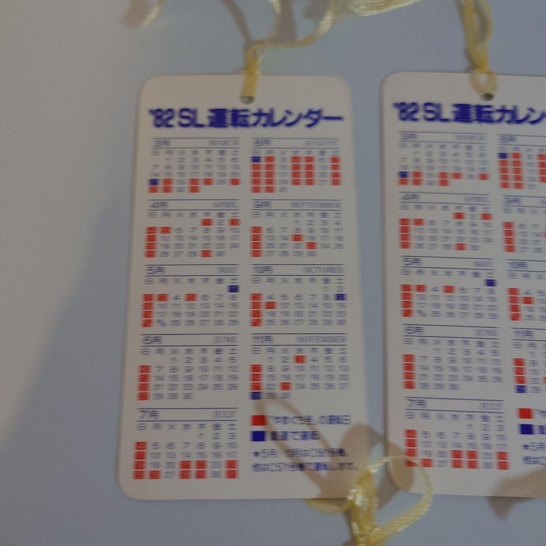 SLやまぐち号 運転開始記念しとり 5枚セット　国鉄昭和57年3月21日運転開始